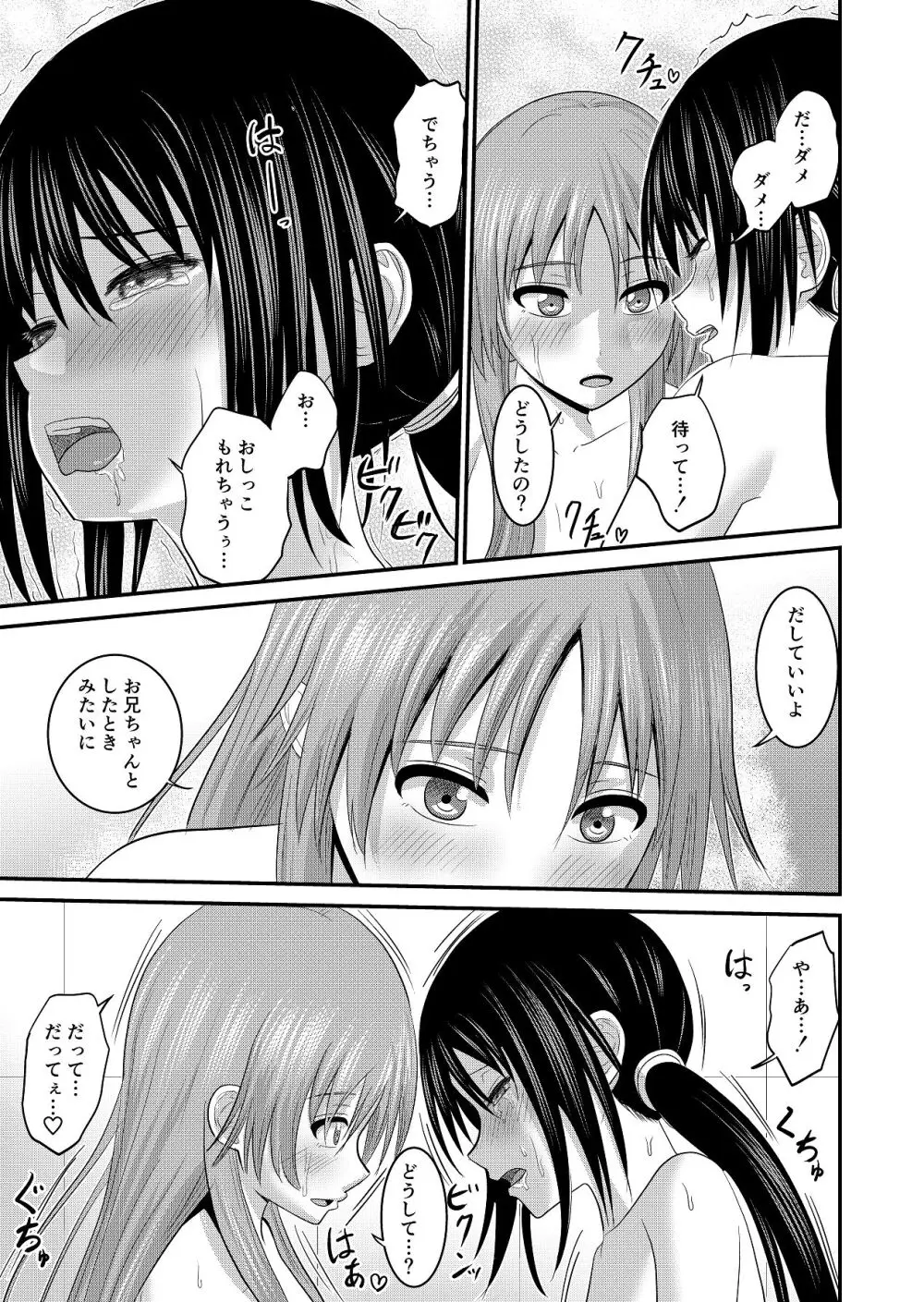 妹同士でする話2 - page31