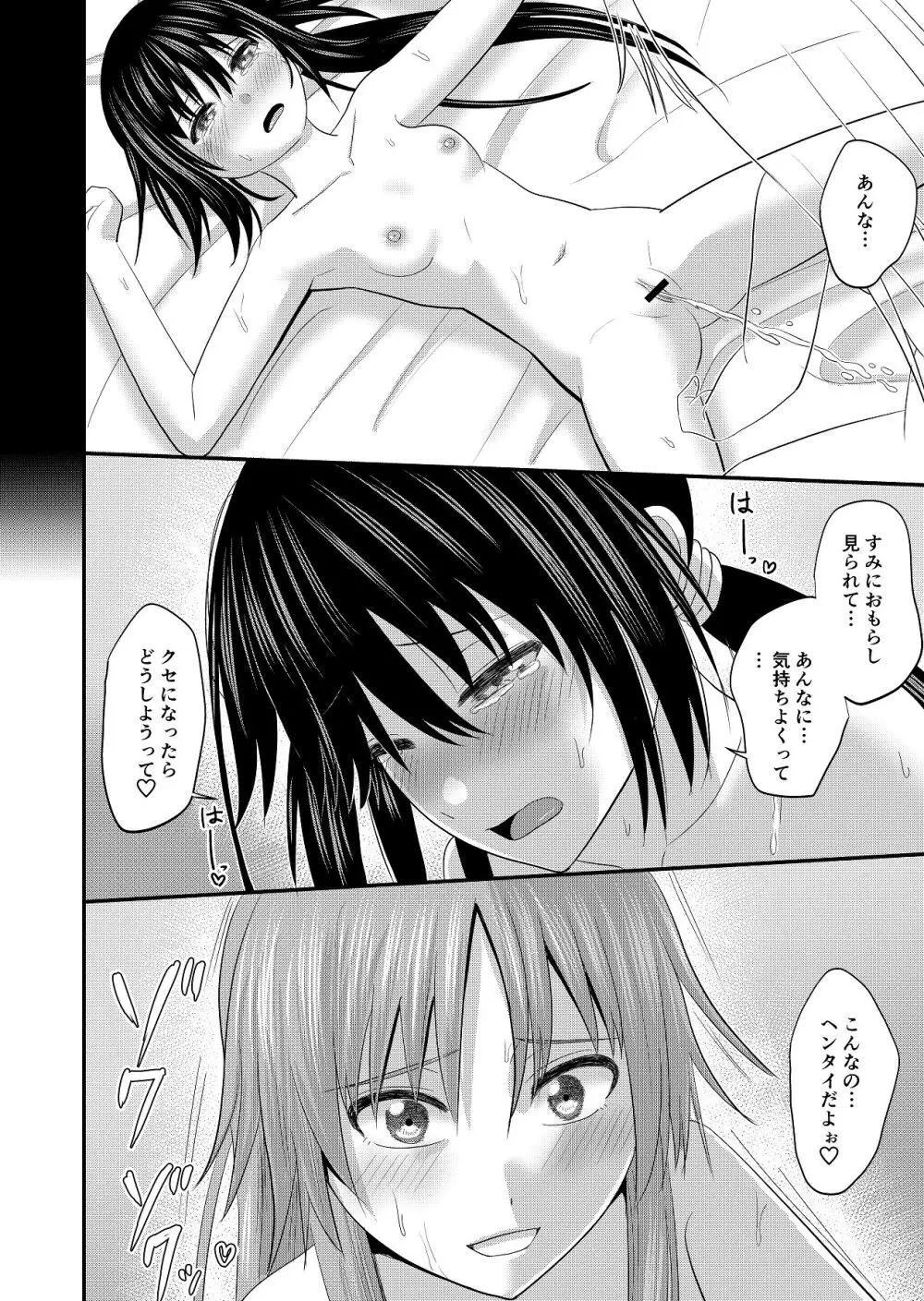 妹同士でする話2 - page32