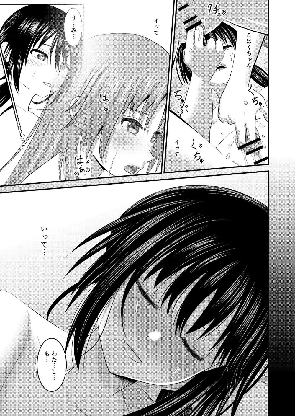 妹同士でする話2 - page33