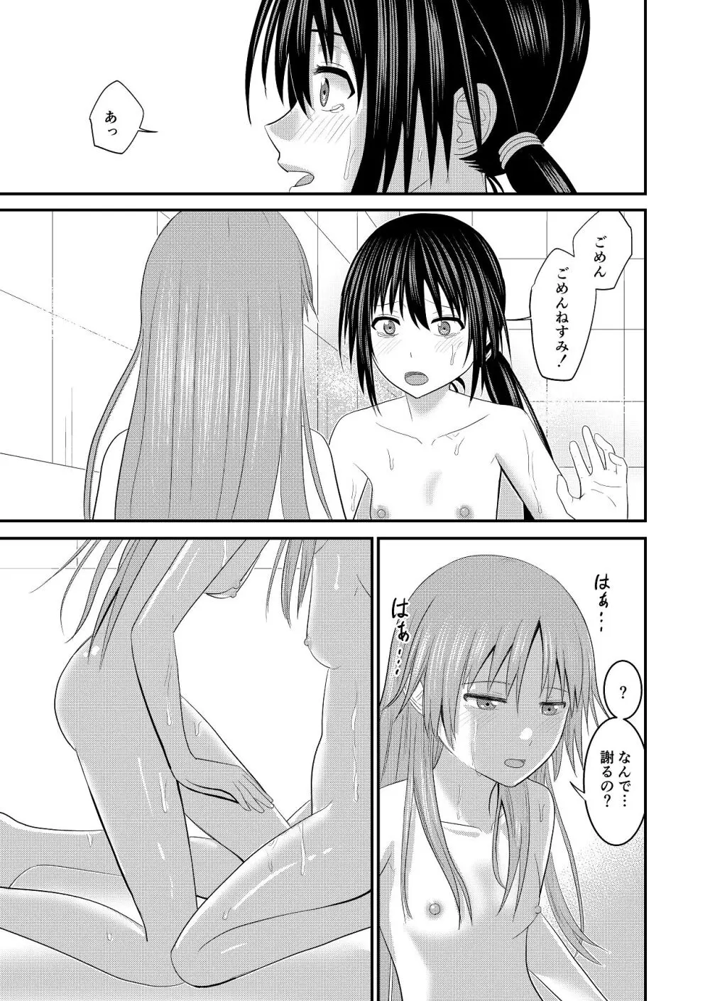 妹同士でする話2 - page37