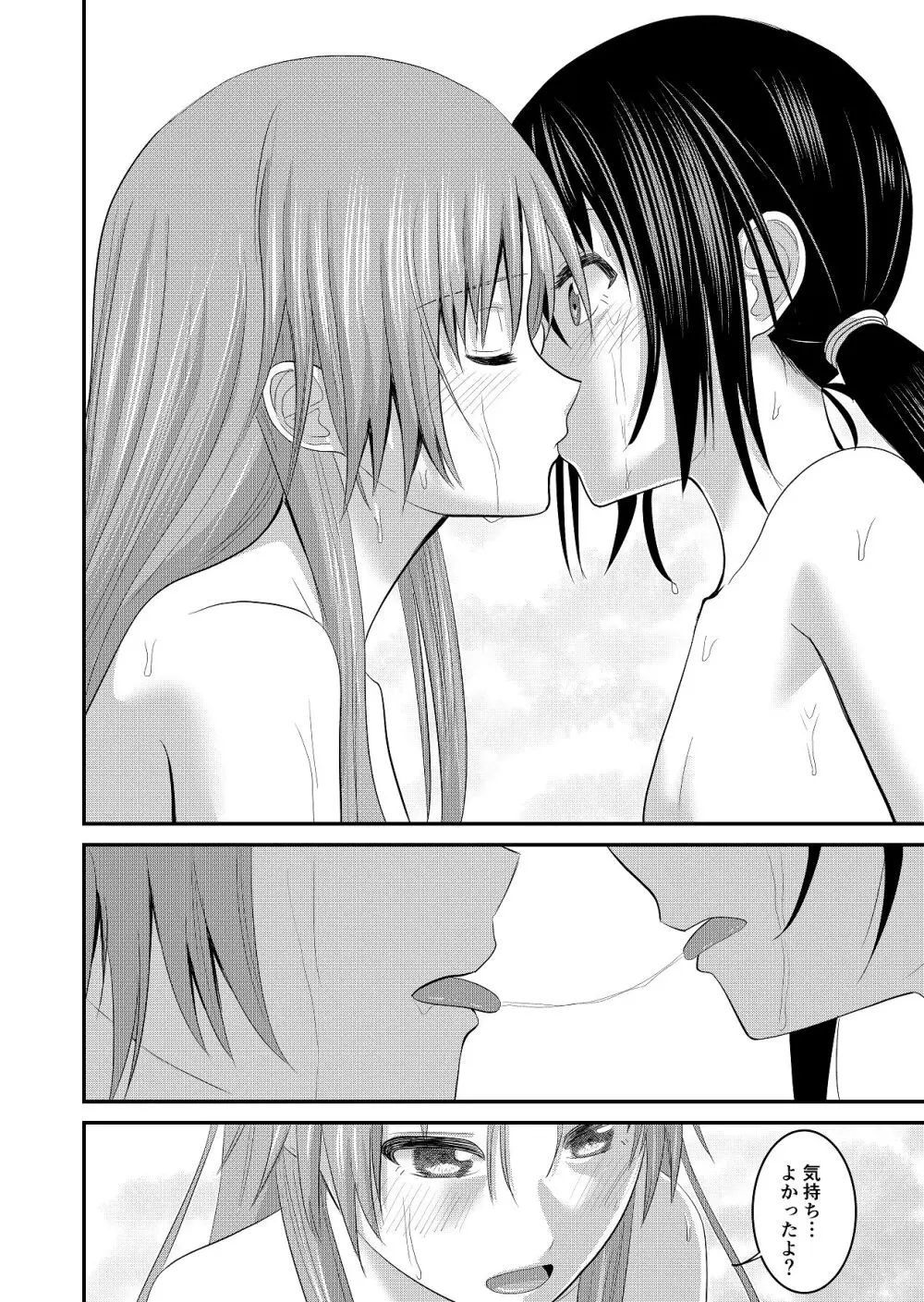 妹同士でする話2 - page38