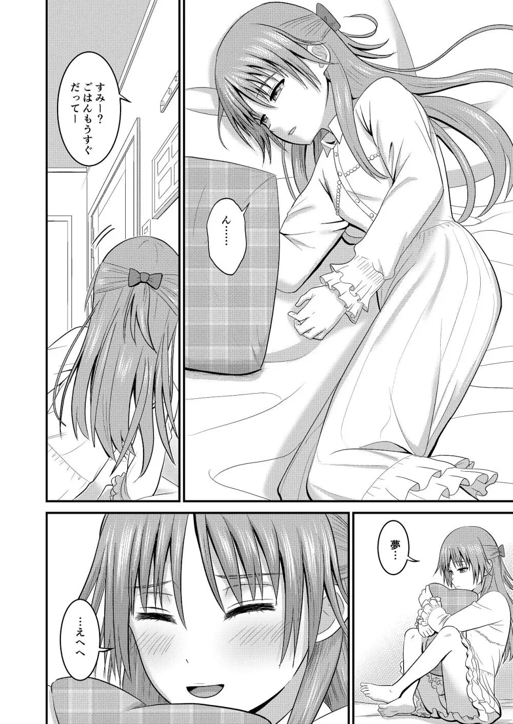 妹同士でする話2 - page4