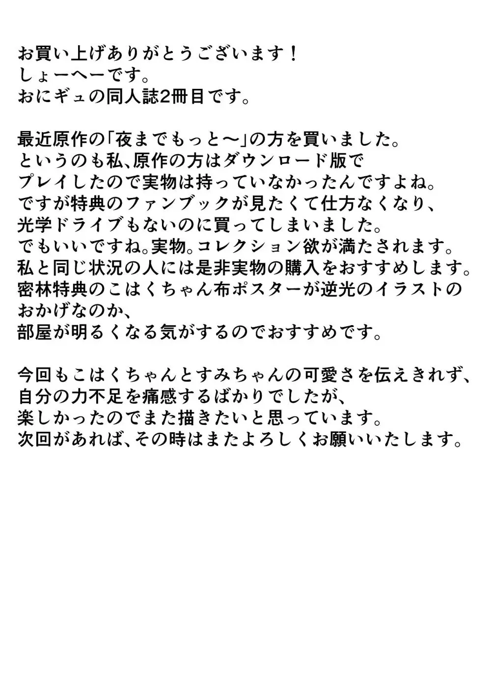 妹同士でする話2 - page42