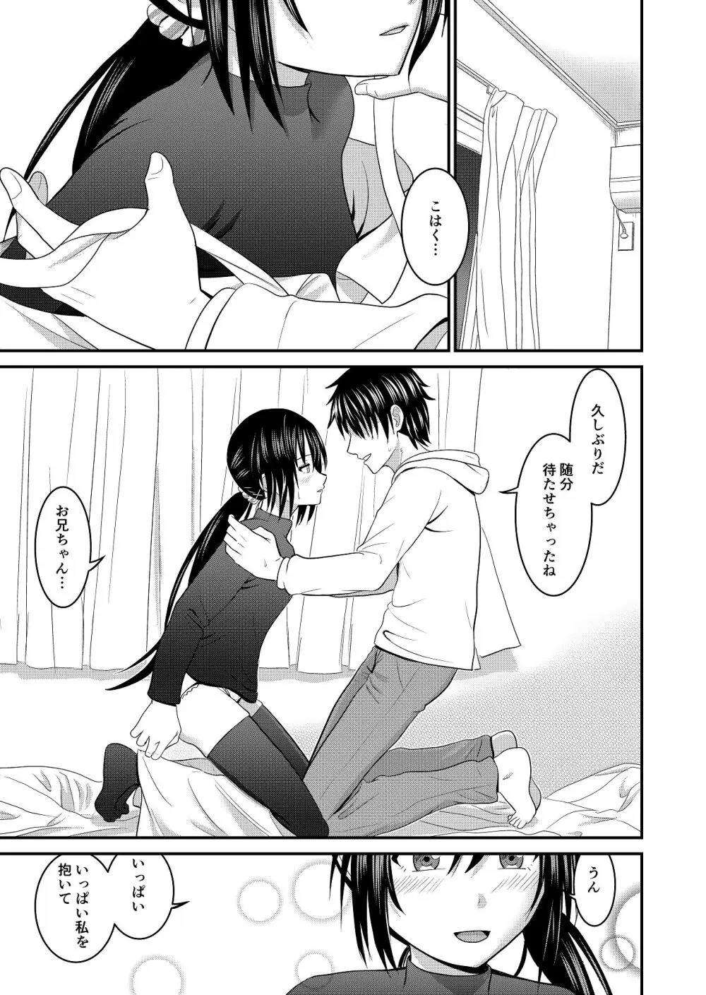 妹同士でする話2 - page5