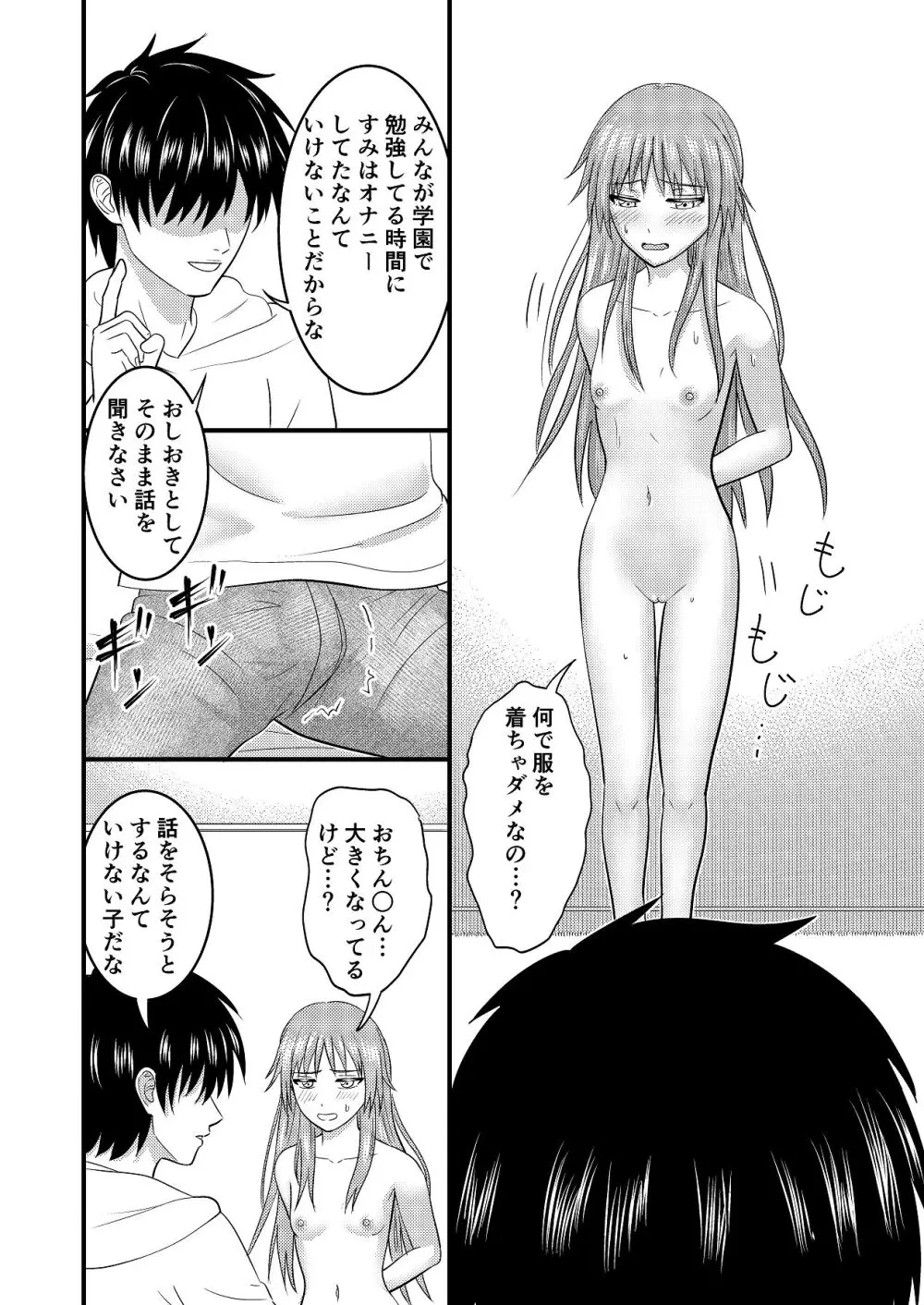 妹同士でする話3 - page10