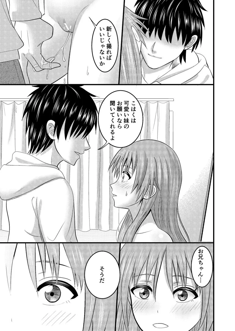 妹同士でする話3 - page13