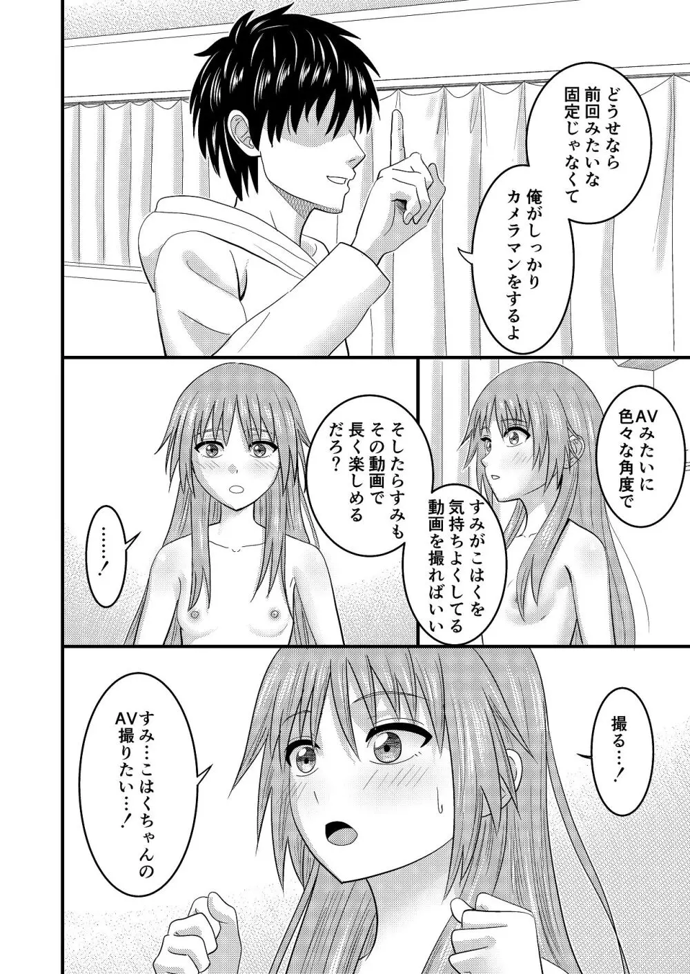 妹同士でする話3 - page14