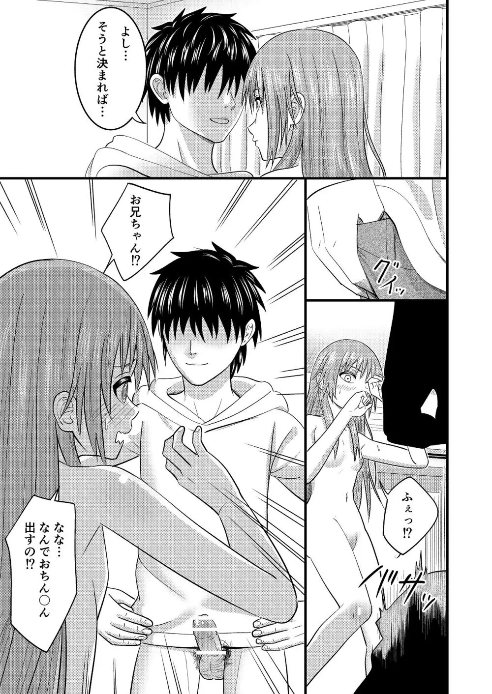 妹同士でする話3 - page15