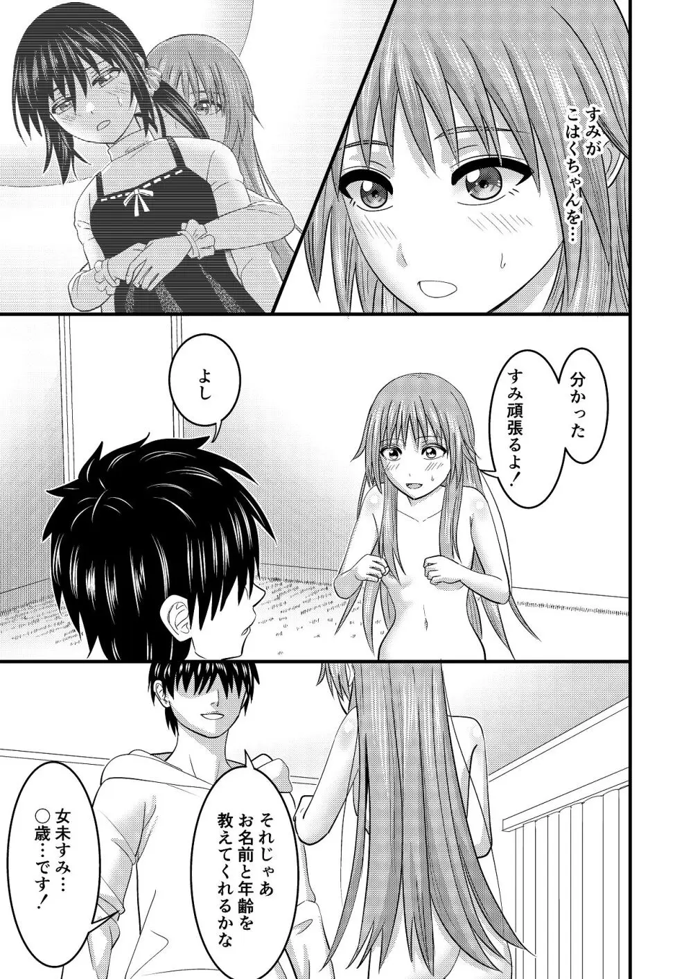 妹同士でする話3 - page17