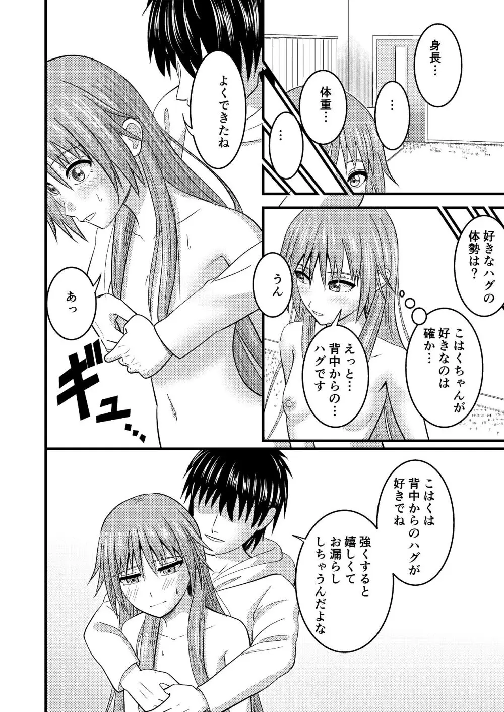妹同士でする話3 - page18
