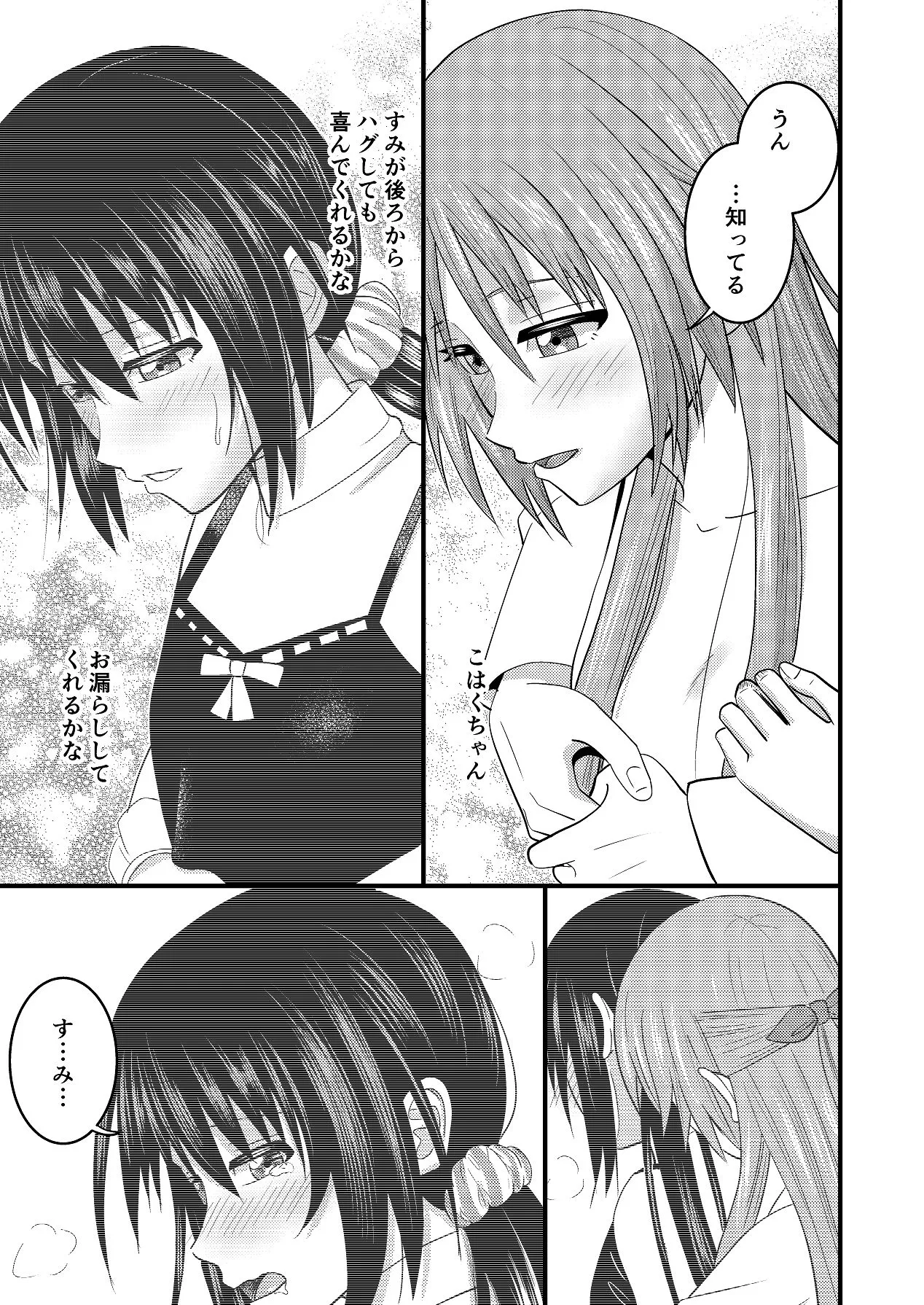 妹同士でする話3 - page19