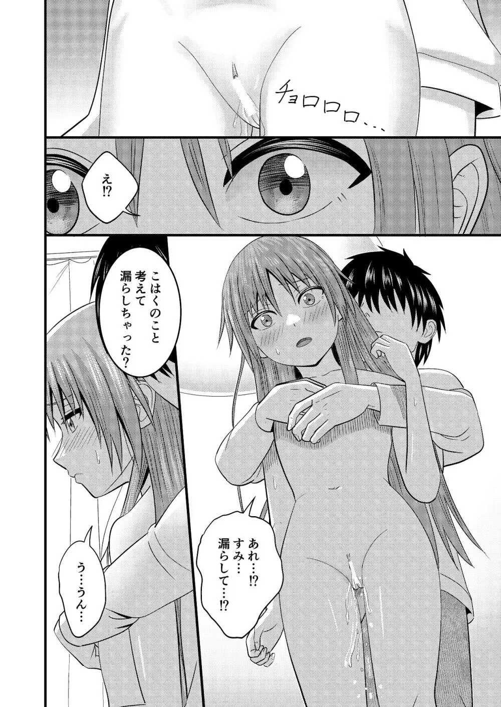 妹同士でする話3 - page20