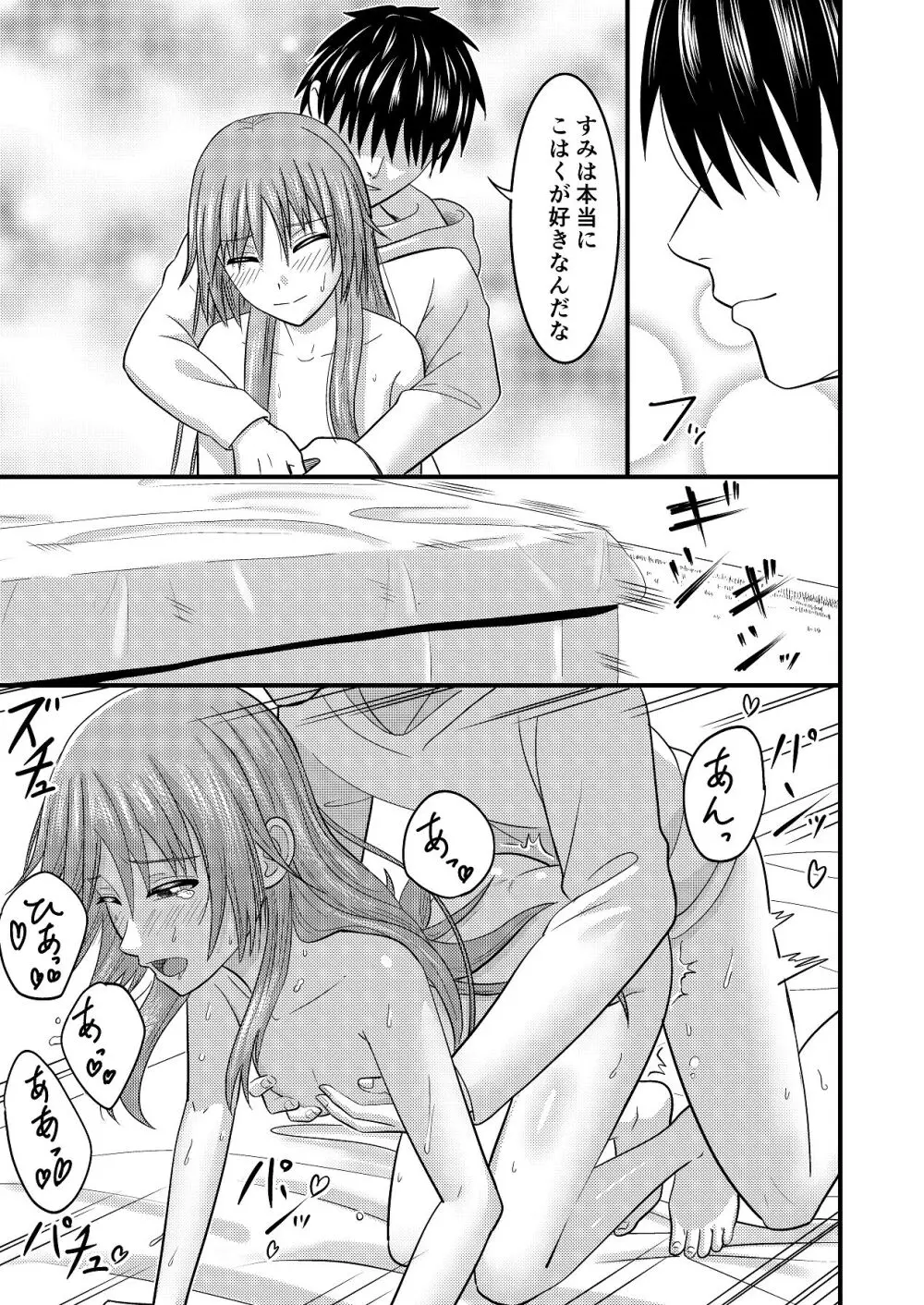 妹同士でする話3 - page21