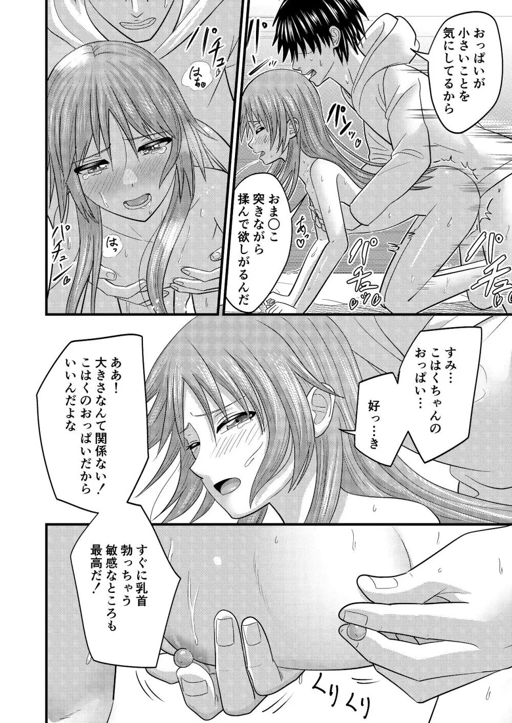 妹同士でする話3 - page22