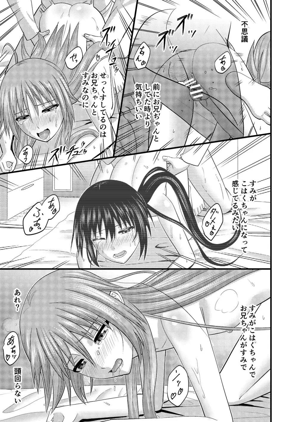 妹同士でする話3 - page23