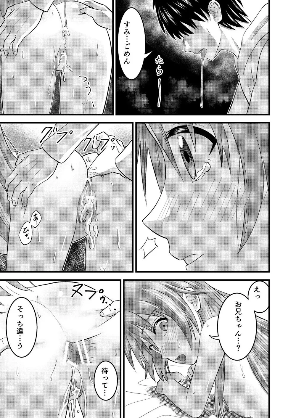 妹同士でする話3 - page27