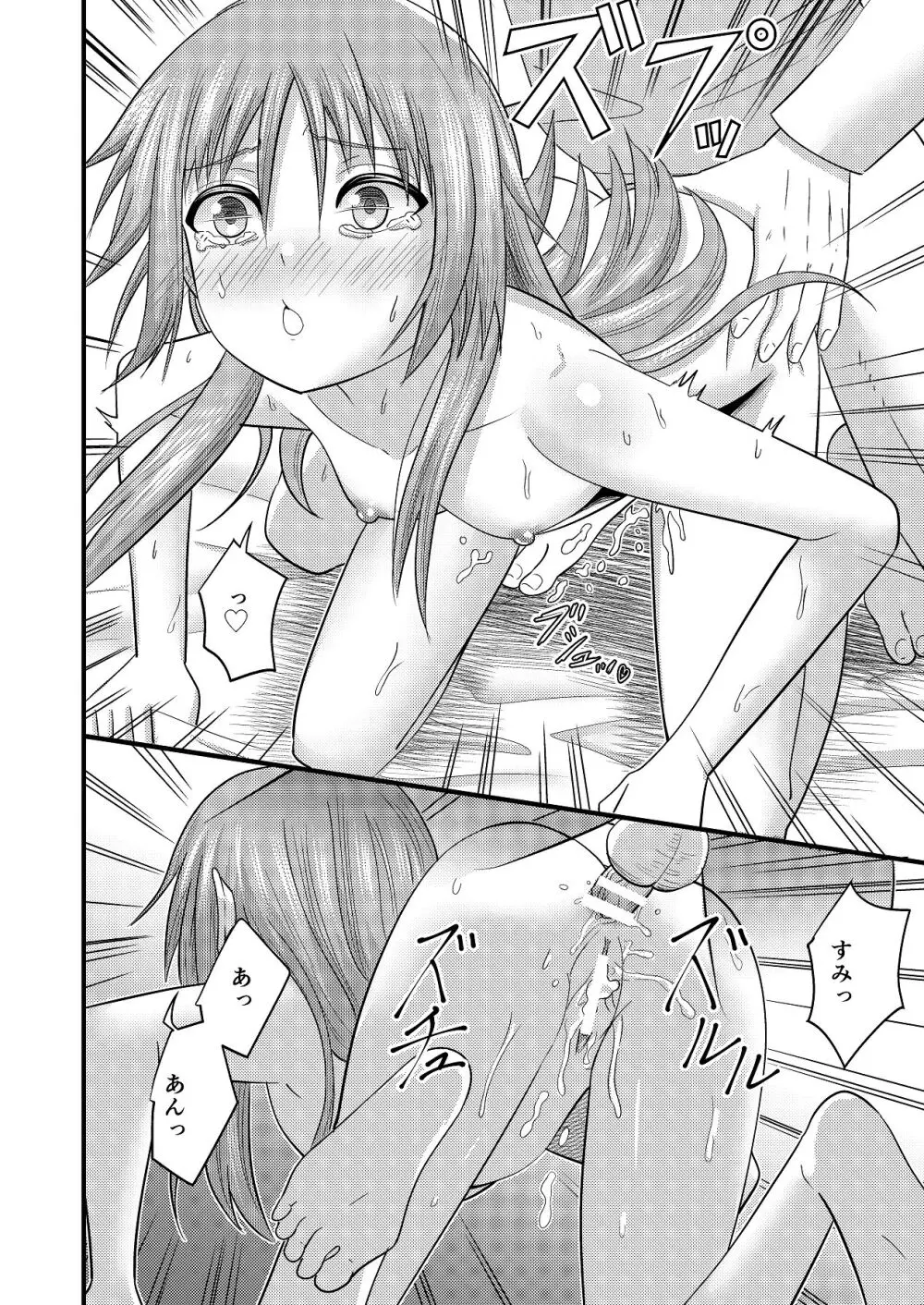 妹同士でする話3 - page28