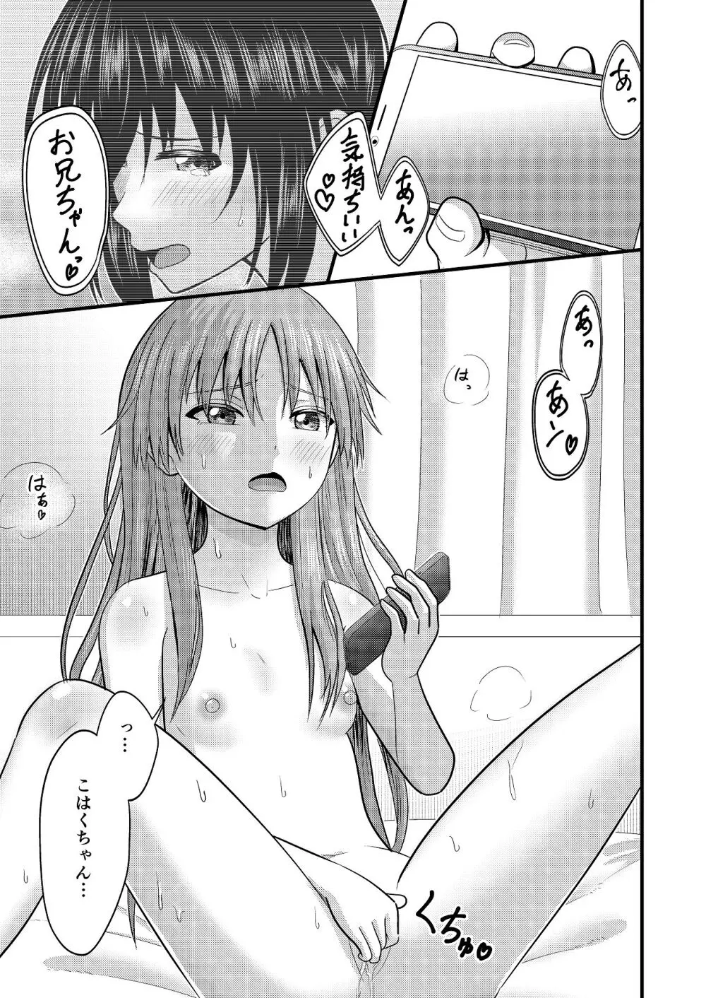 妹同士でする話3 - page3