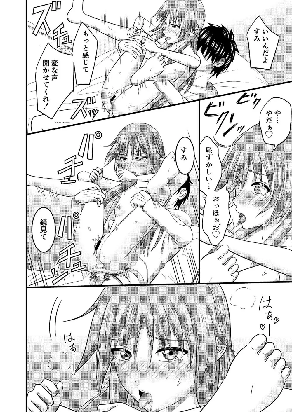 妹同士でする話3 - page32