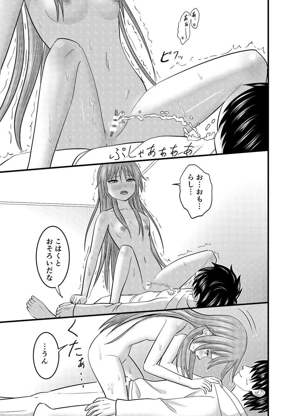 妹同士でする話3 - page39