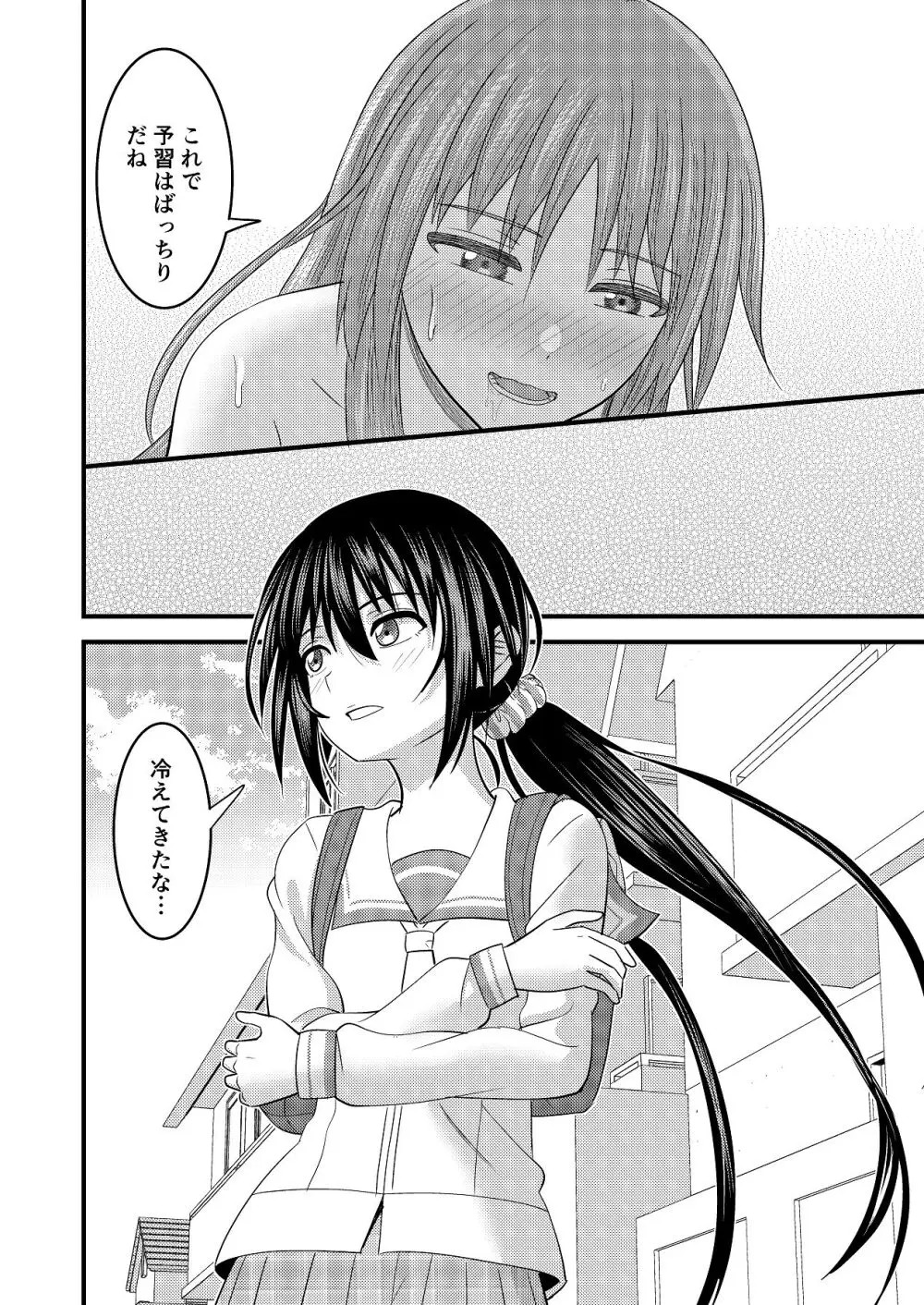 妹同士でする話3 - page40