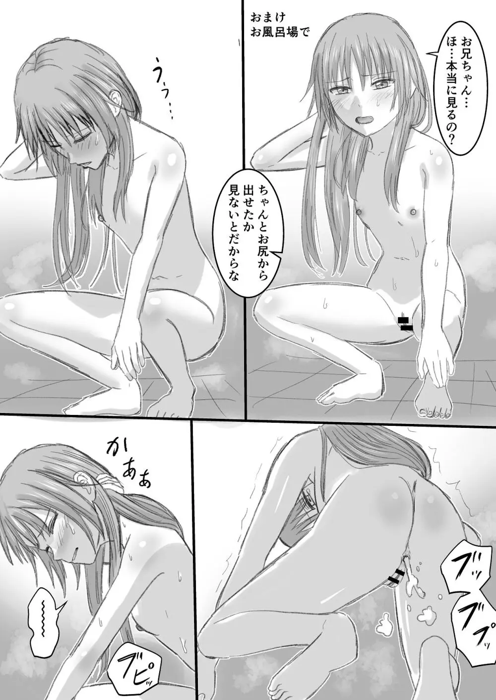 妹同士でする話3 - page41