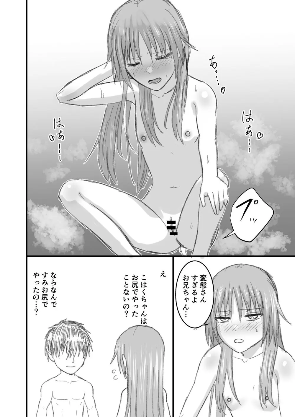 妹同士でする話3 - page42