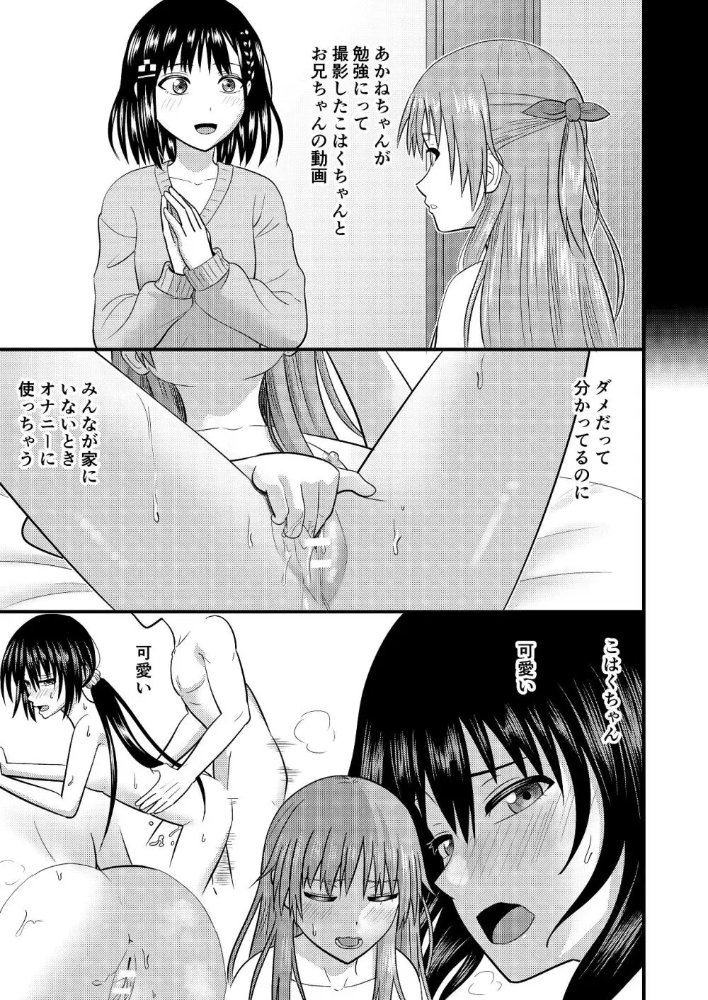 妹同士でする話3 - page5