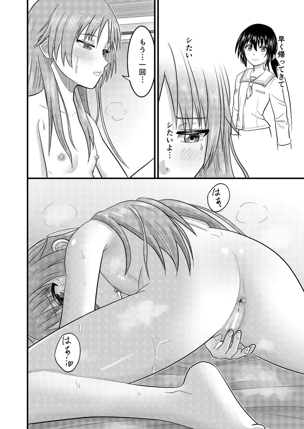 妹同士でする話3 - page6