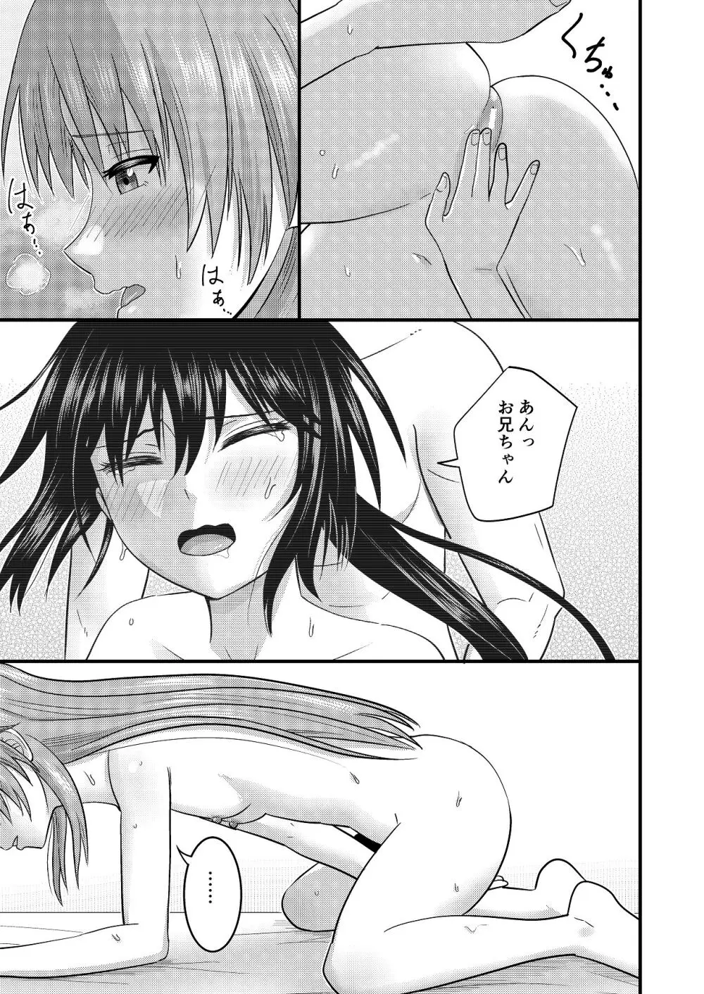 妹同士でする話3 - page7