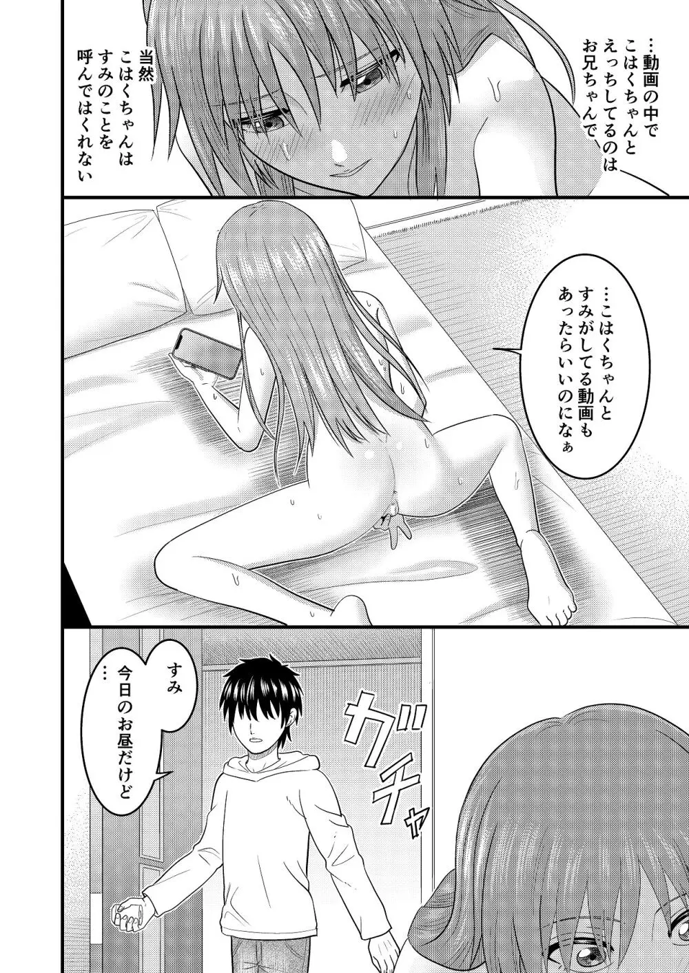 妹同士でする話3 - page8
