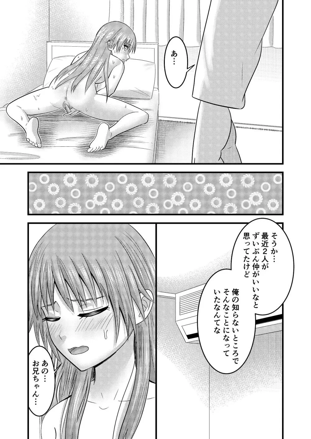 妹同士でする話3 - page9