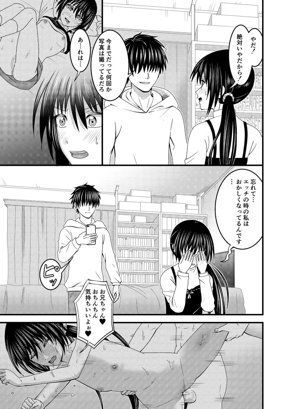 妹同士でする話4 - page10