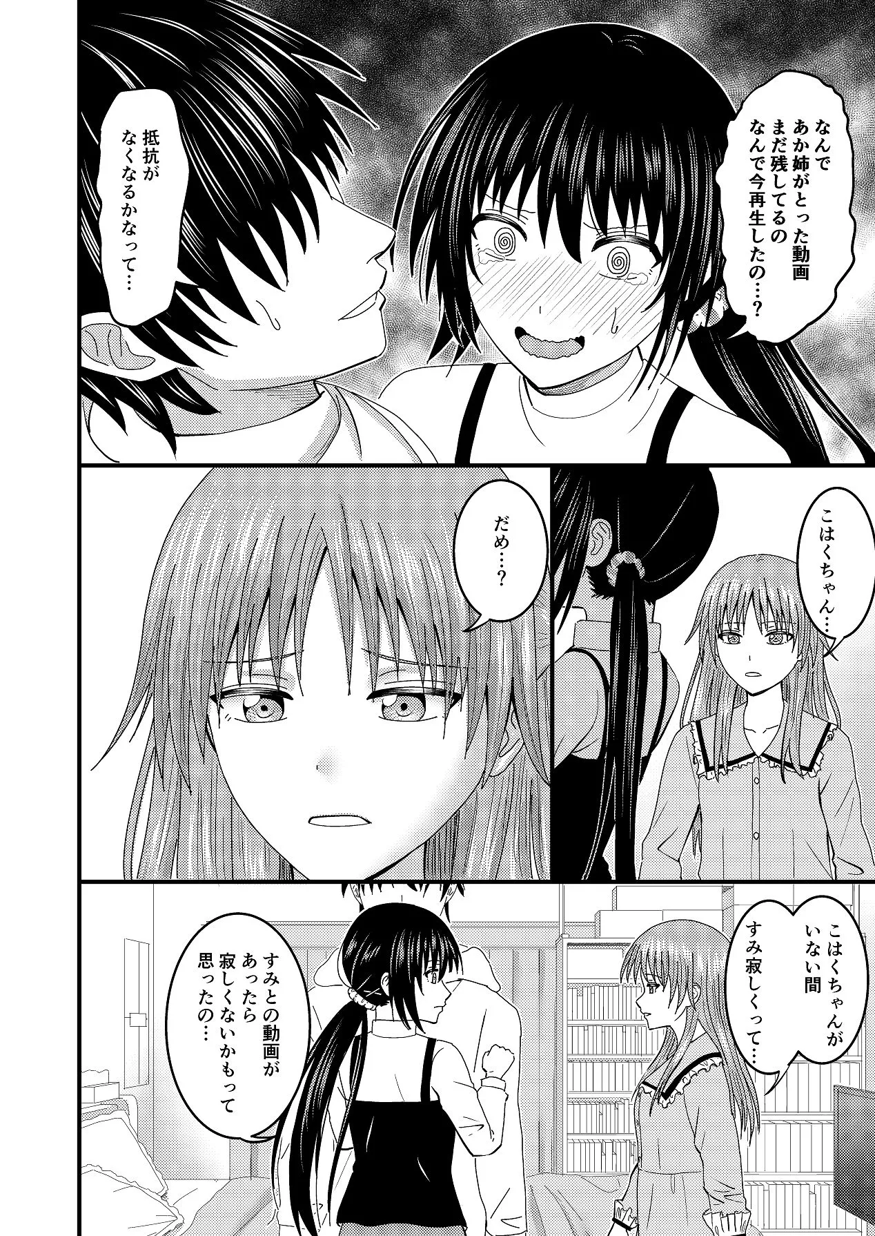 妹同士でする話4 - page11