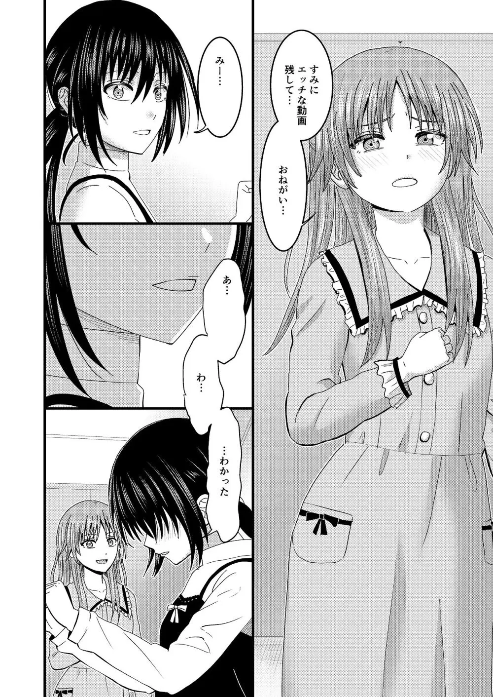 妹同士でする話4 - page12