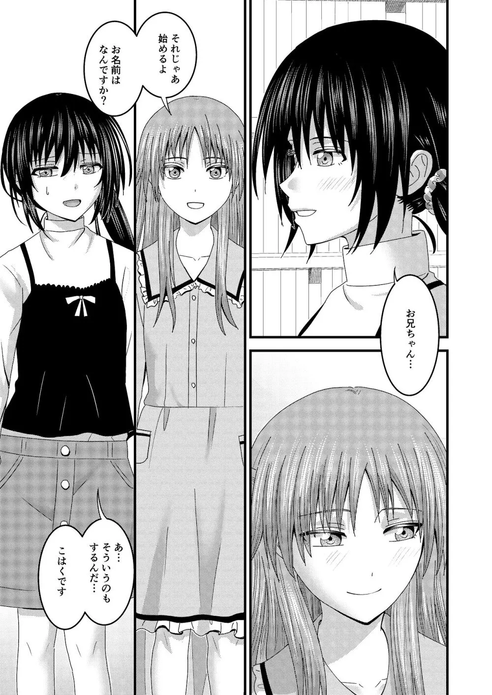 妹同士でする話4 - page14