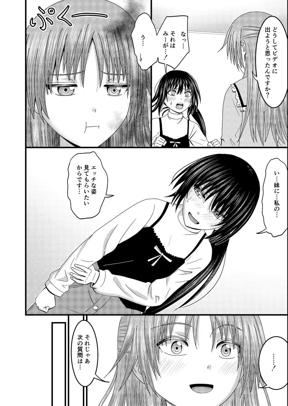 妹同士でする話4 - page15