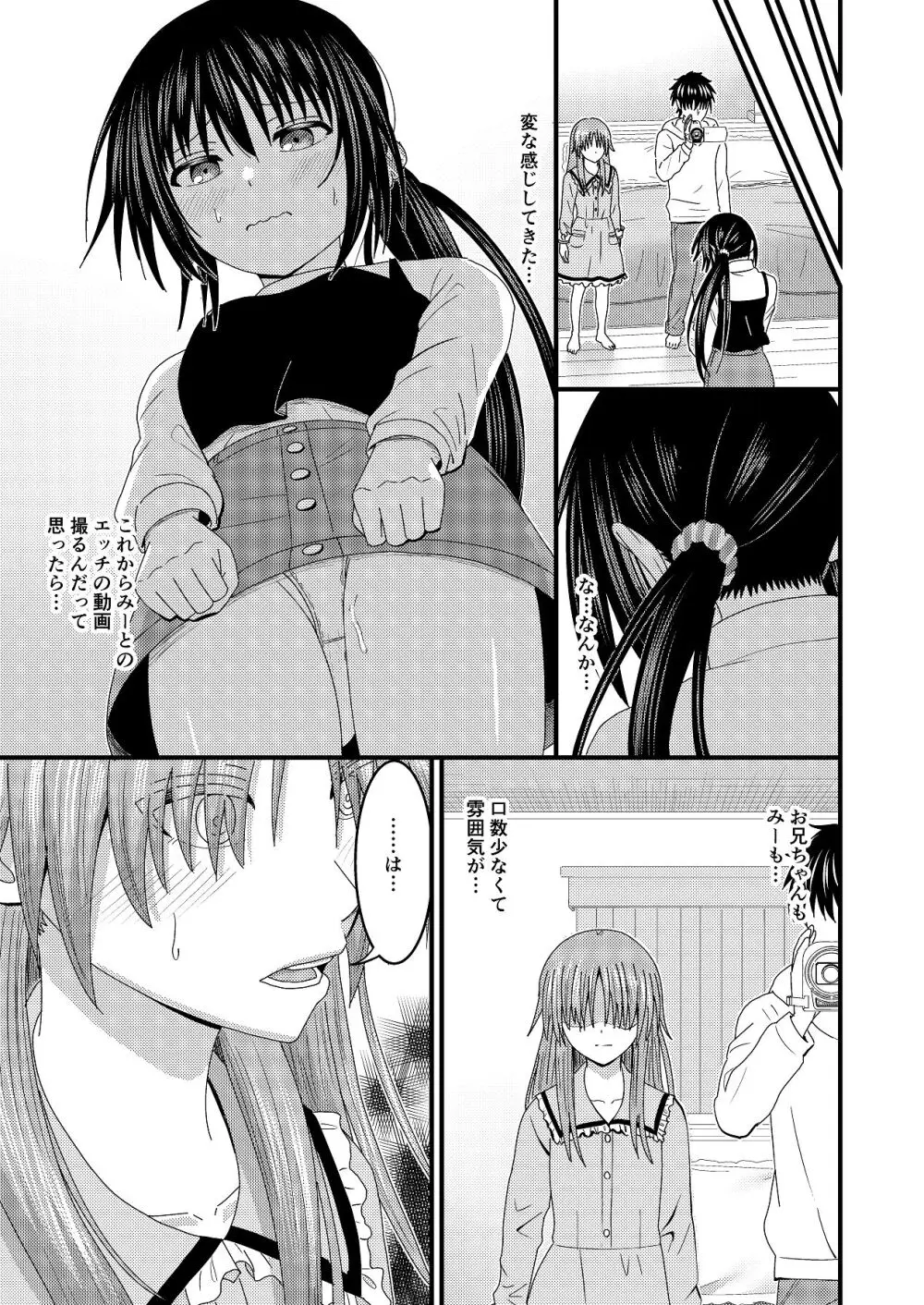 妹同士でする話4 - page16