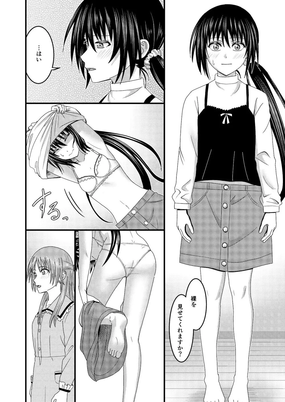 妹同士でする話4 - page17