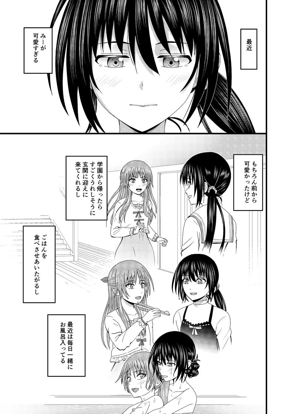 妹同士でする話4 - page2