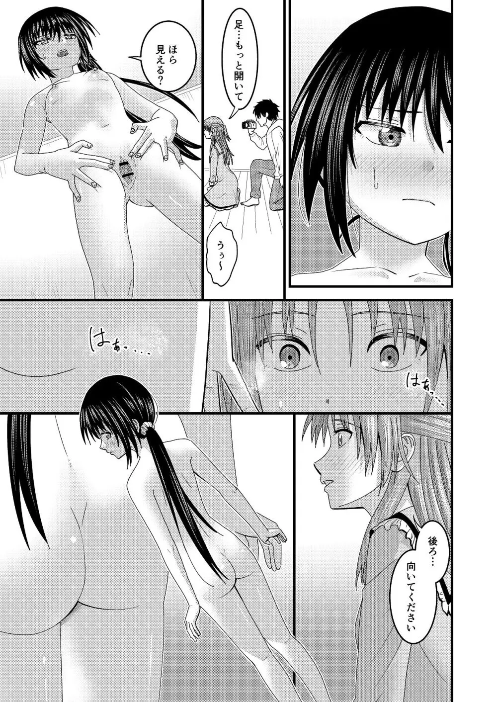 妹同士でする話4 - page20