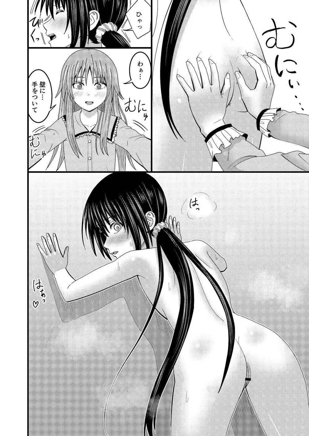 妹同士でする話4 - page21