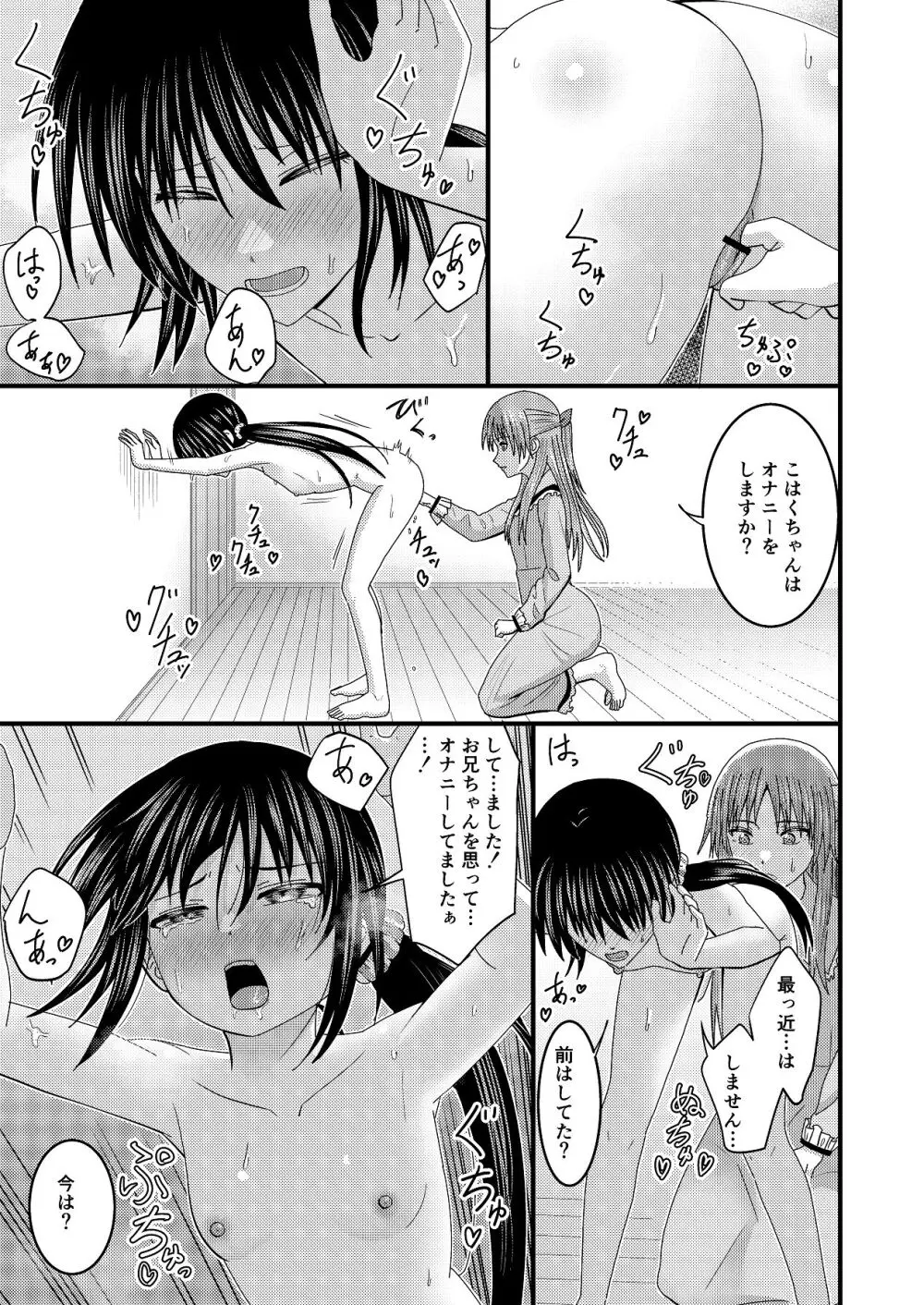 妹同士でする話4 - page22