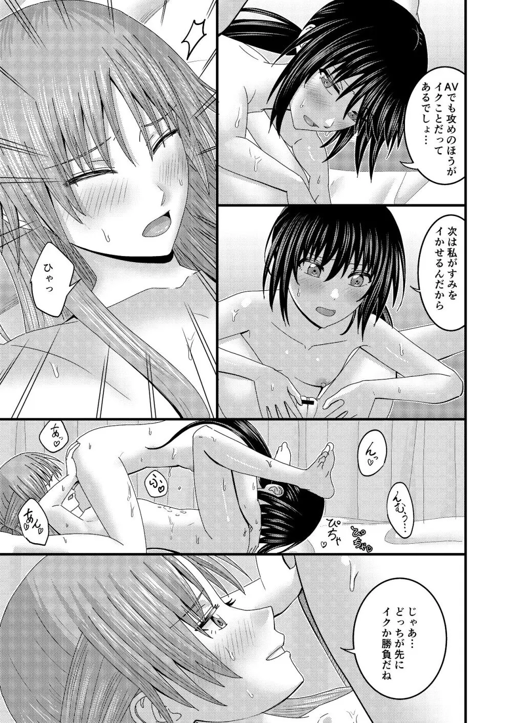 妹同士でする話4 - page28