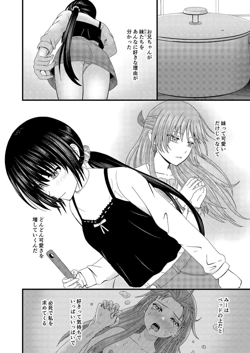 妹同士でする話4 - page3