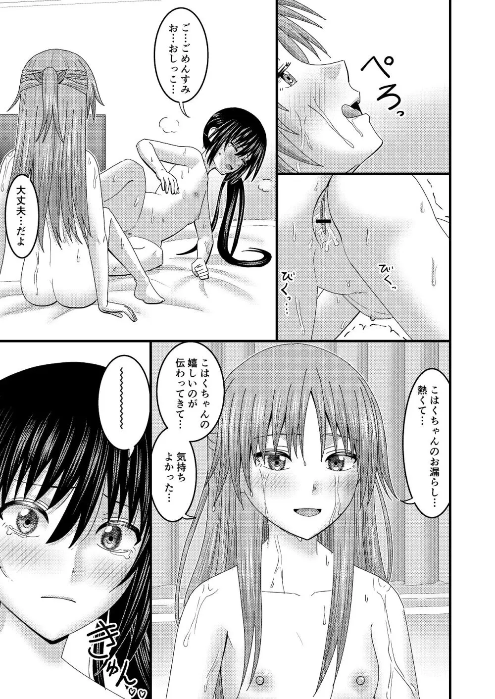 妹同士でする話4 - page32