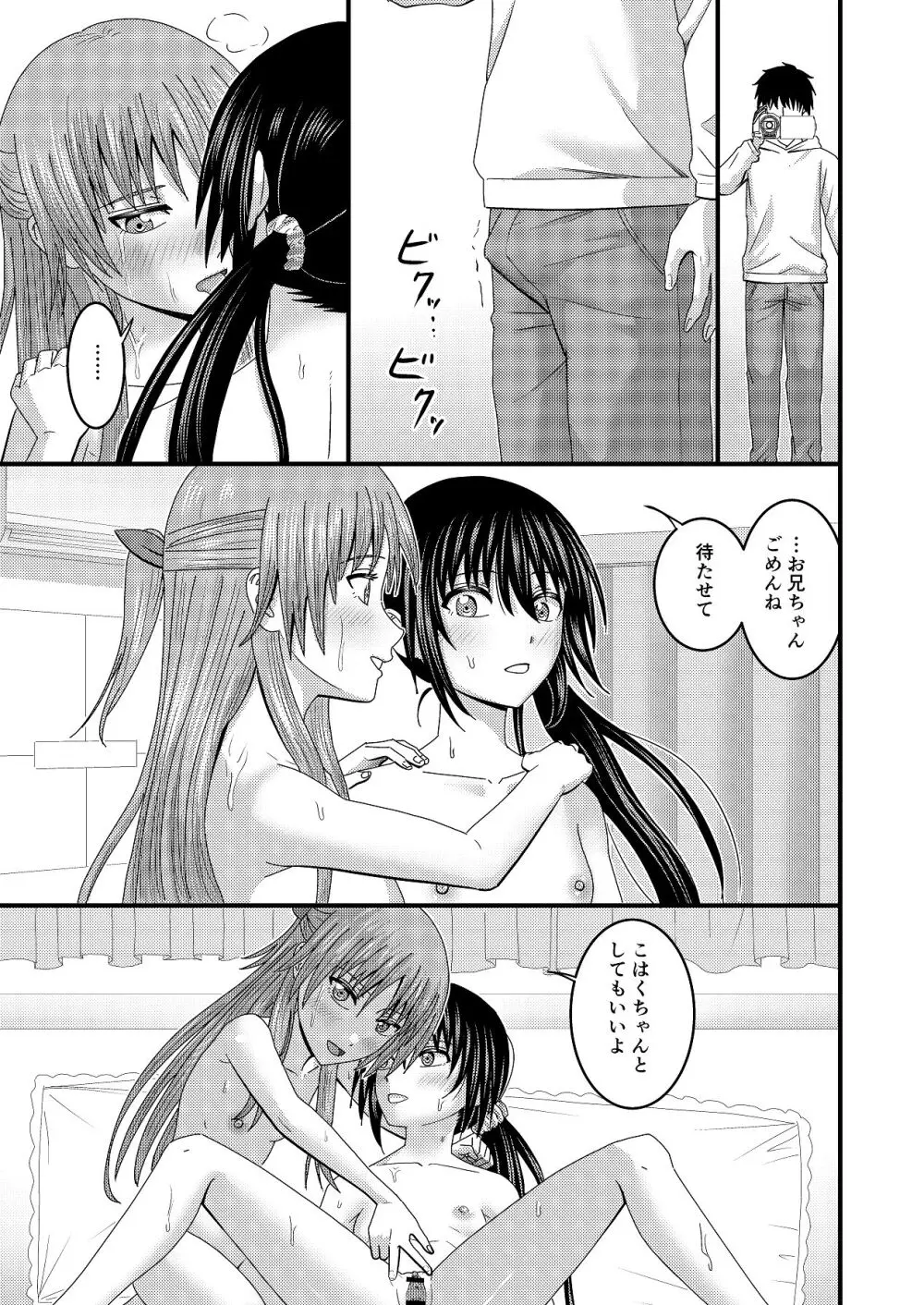 妹同士でする話4 - page34