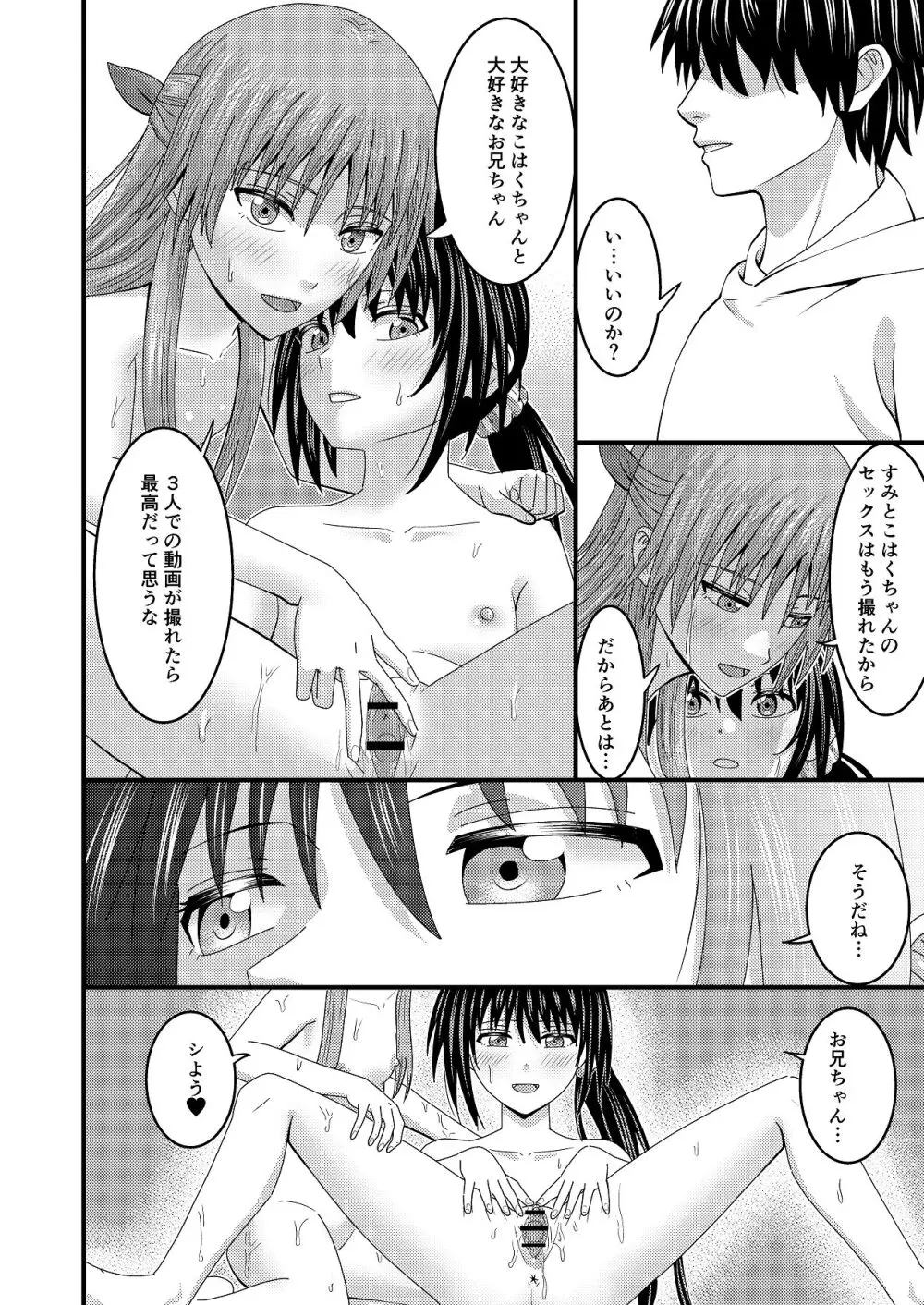 妹同士でする話4 - page35