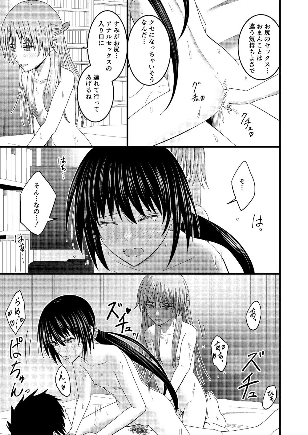 妹同士でする話4 - page38