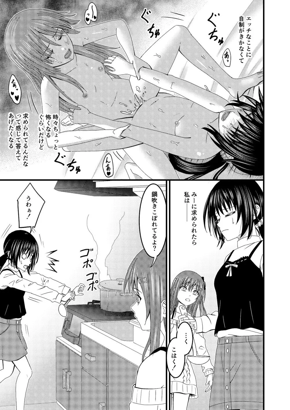 妹同士でする話4 - page4